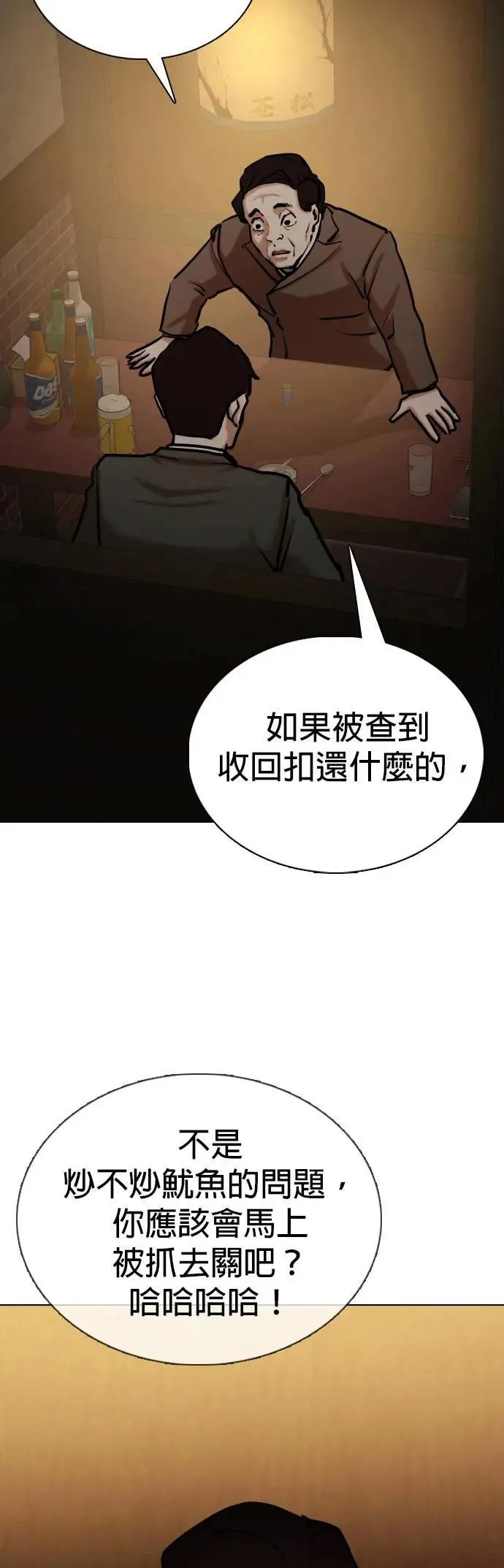 第151话 欲望隐形眼镜(7)_贪念 第3页