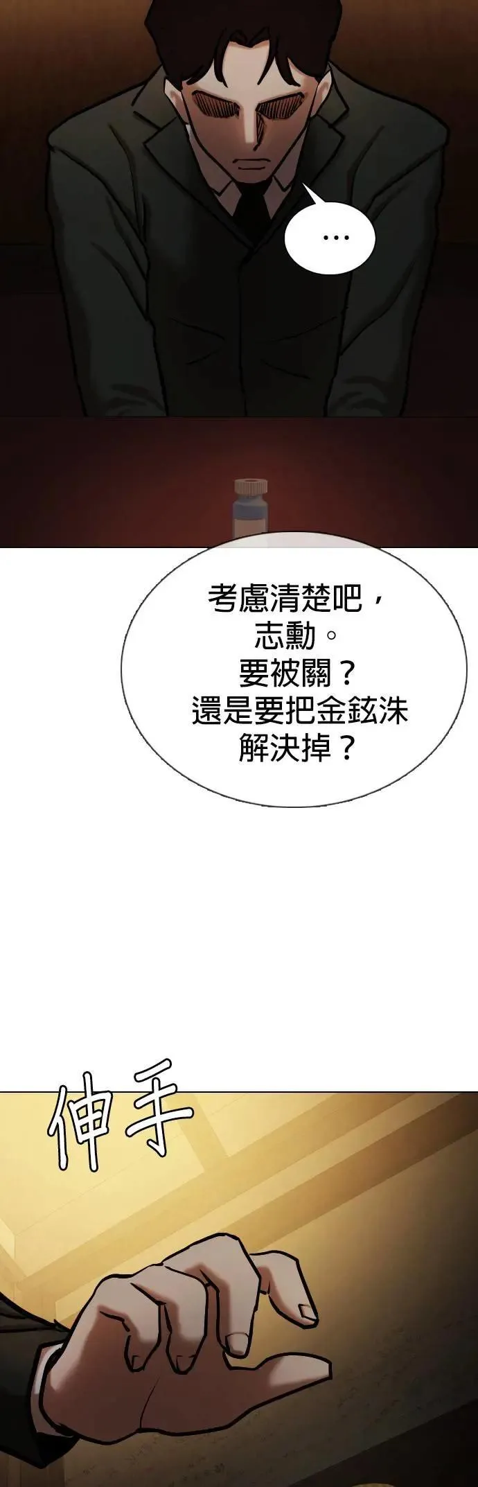第151话 欲望隐形眼镜(7)_贪念 第4页