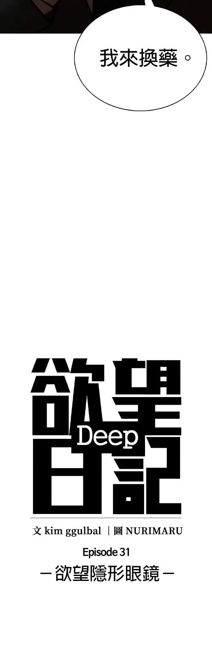 第151话 欲望隐形眼镜(7)_贪念 第6页