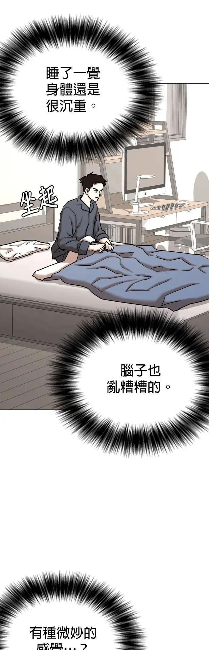 第151话 欲望隐形眼镜(7)_贪念 第8页
