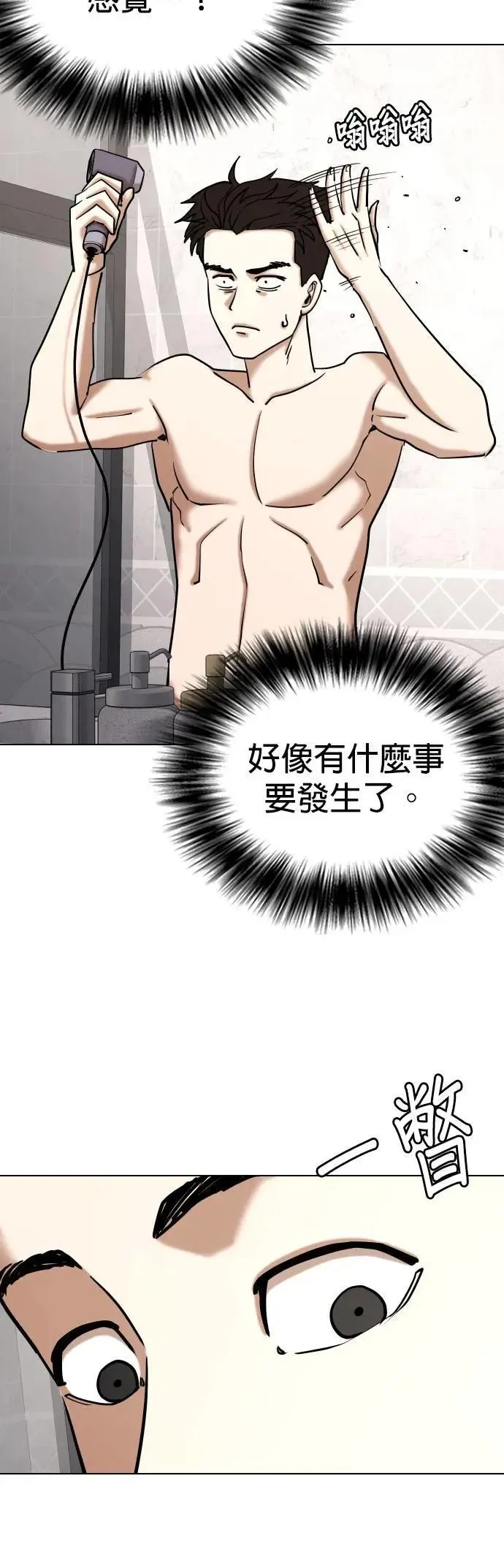 第151话 欲望隐形眼镜(7)_贪念 第9页