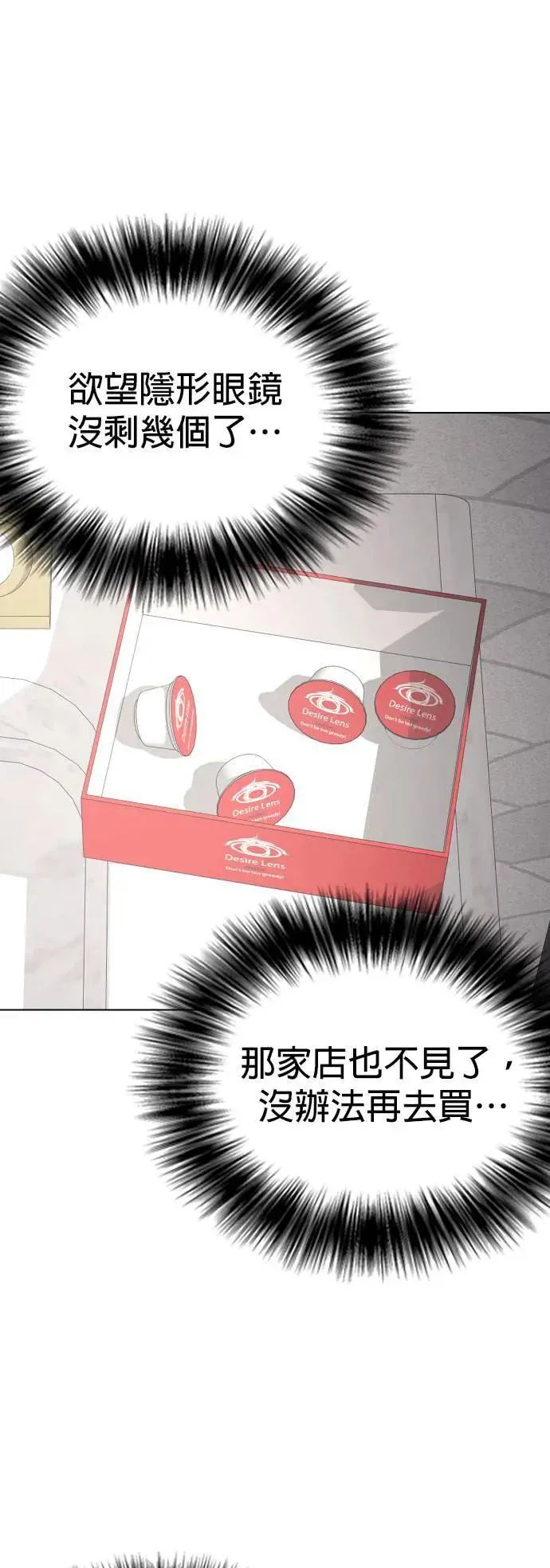 第151话 欲望隐形眼镜(7)_贪念 第10页