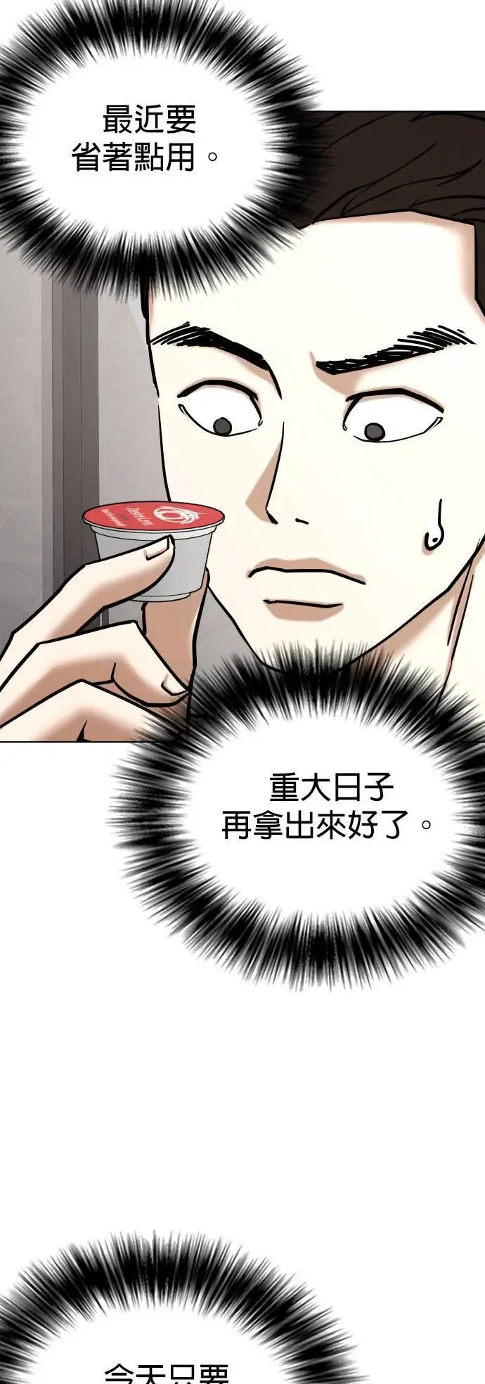 第151话 欲望隐形眼镜(7)_贪念 第11页