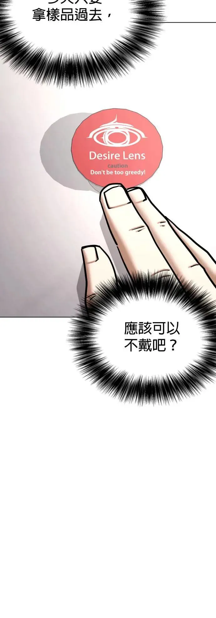 第151话 欲望隐形眼镜(7)_贪念 第12页