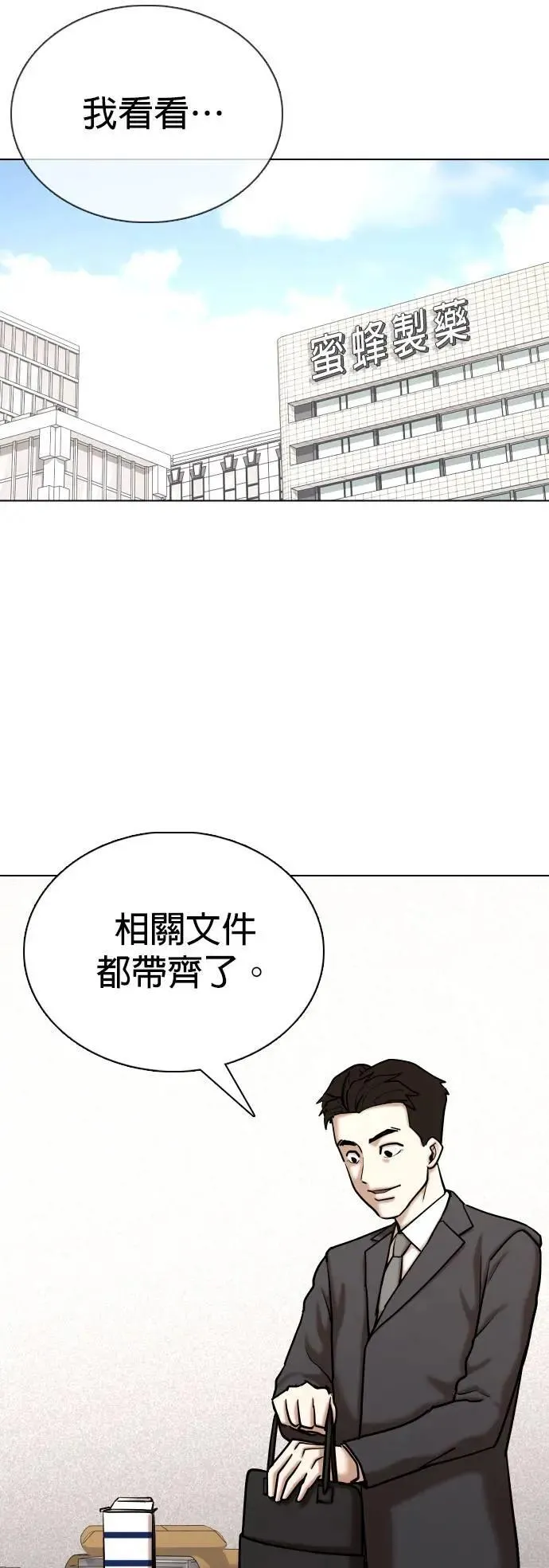 第151话 欲望隐形眼镜(7)_贪念 第13页