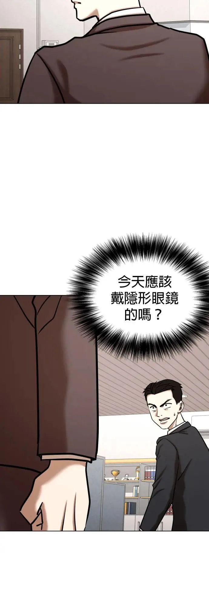 第151话 欲望隐形眼镜(7)_贪念 第18页