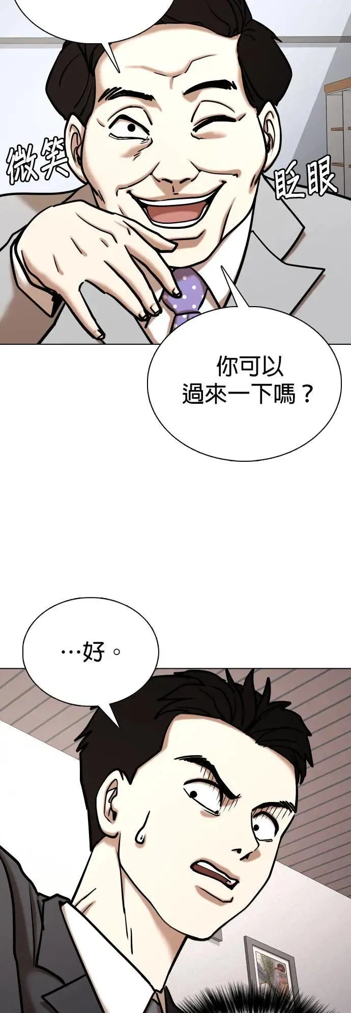 第151话 欲望隐形眼镜(7)_贪念 第20页