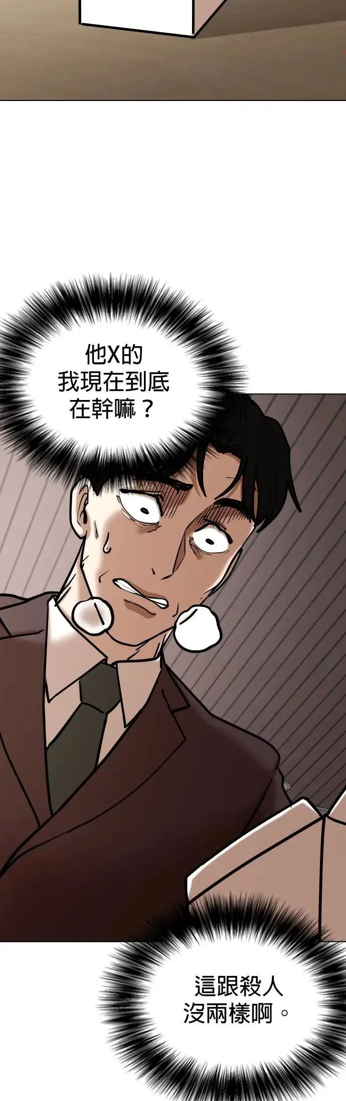 第151话 欲望隐形眼镜(7)_贪念 第26页