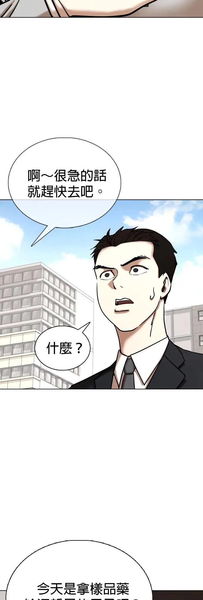 第151话 欲望隐形眼镜(7)_贪念 第34页