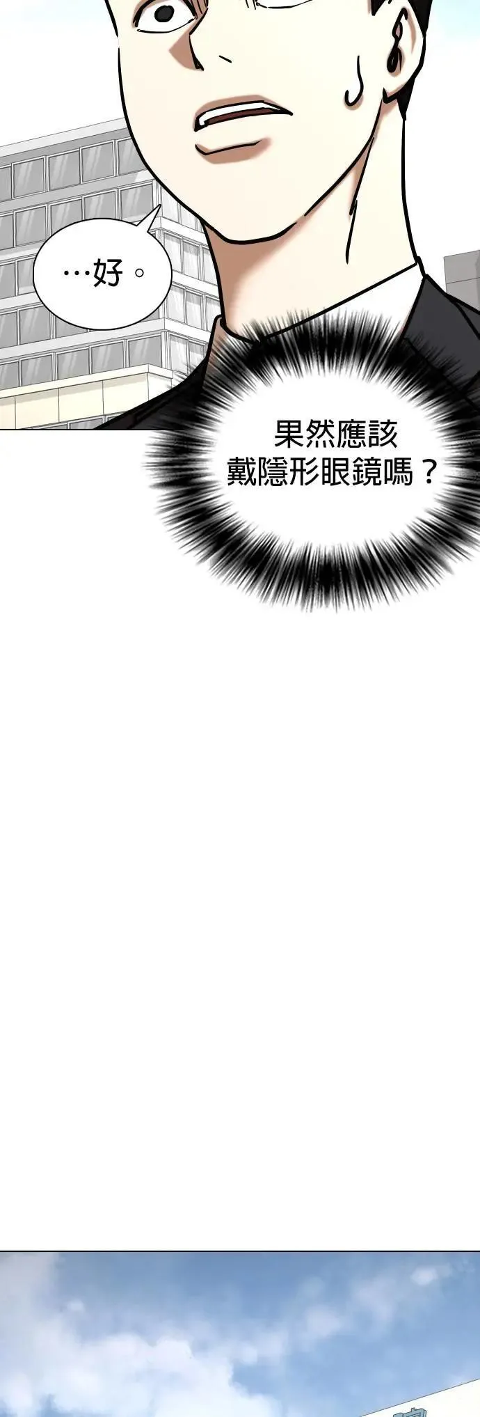 第151话 欲望隐形眼镜(7)_贪念 第36页