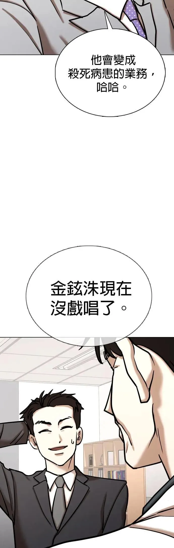 第151话 欲望隐形眼镜(7)_贪念 第42页