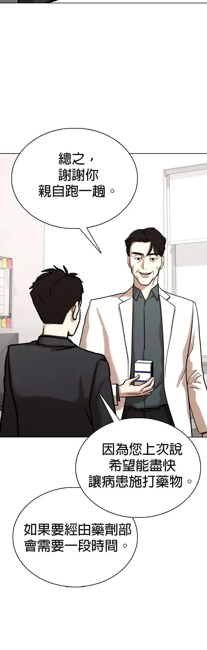 第151话 欲望隐形眼镜(7)_贪念 第43页