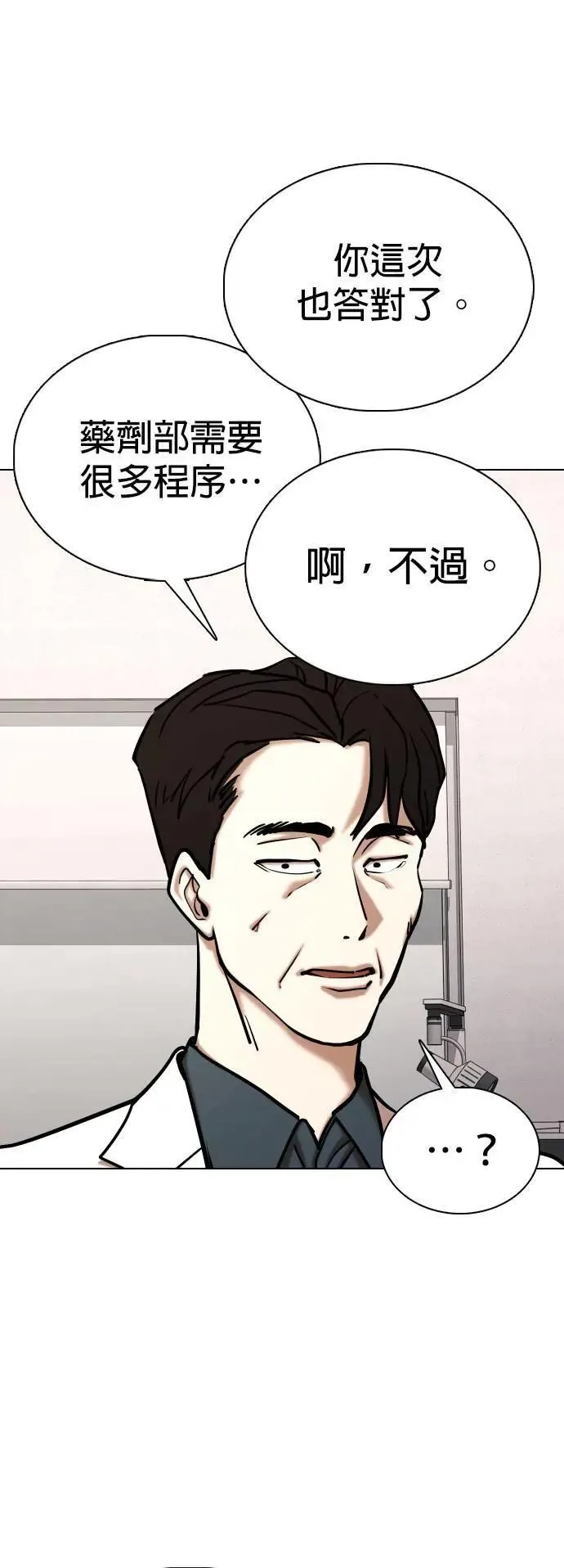 第151话 欲望隐形眼镜(7)_贪念 第44页