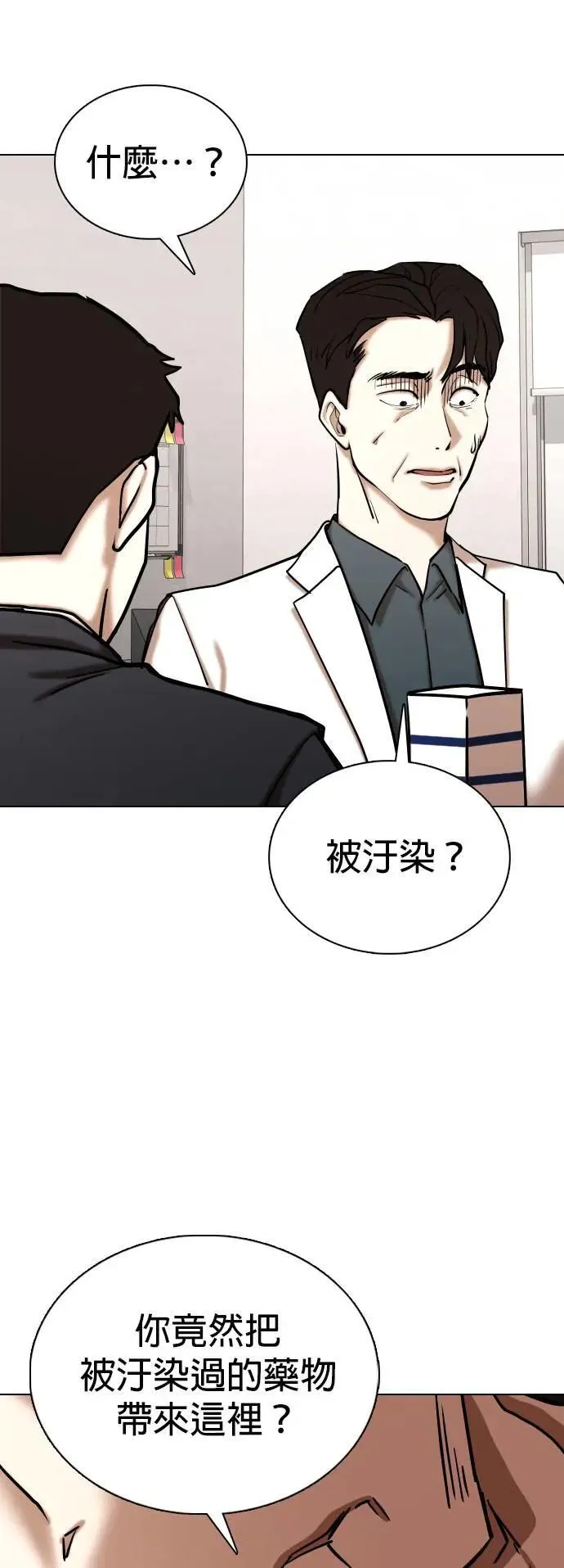 第151话 欲望隐形眼镜(7)_贪念 第46页