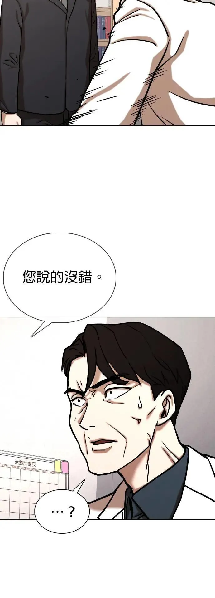 第151话 欲望隐形眼镜(7)_贪念 第48页