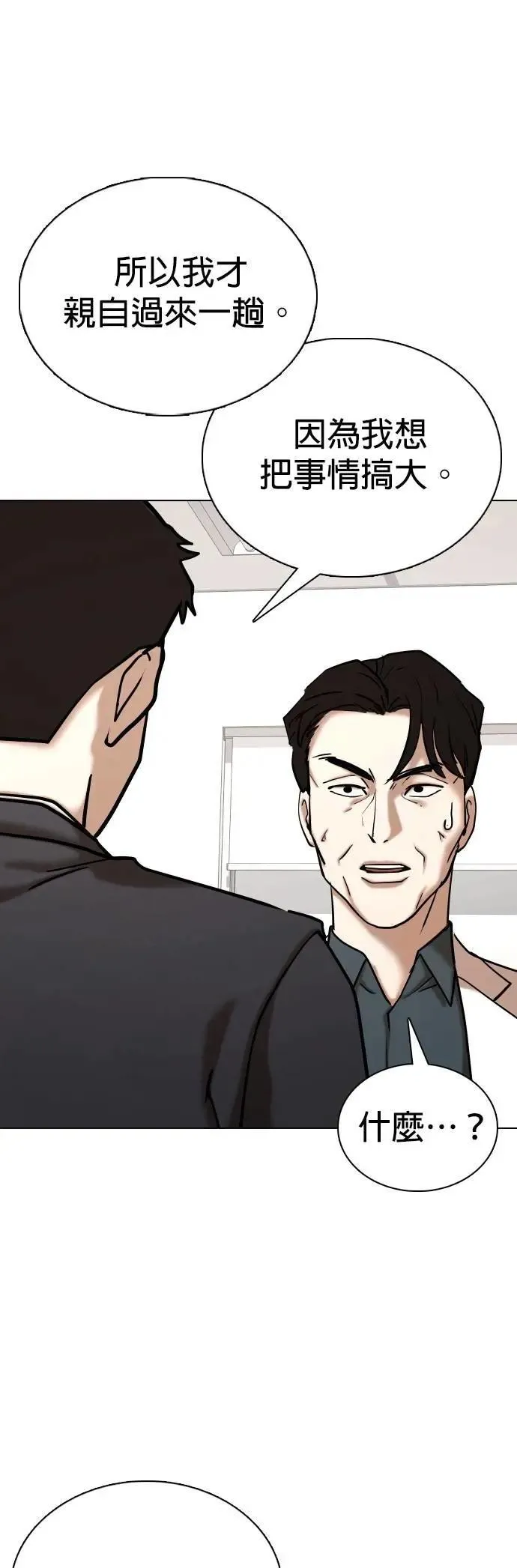 第152话 欲望隐形眼镜(8)_证据 第1页