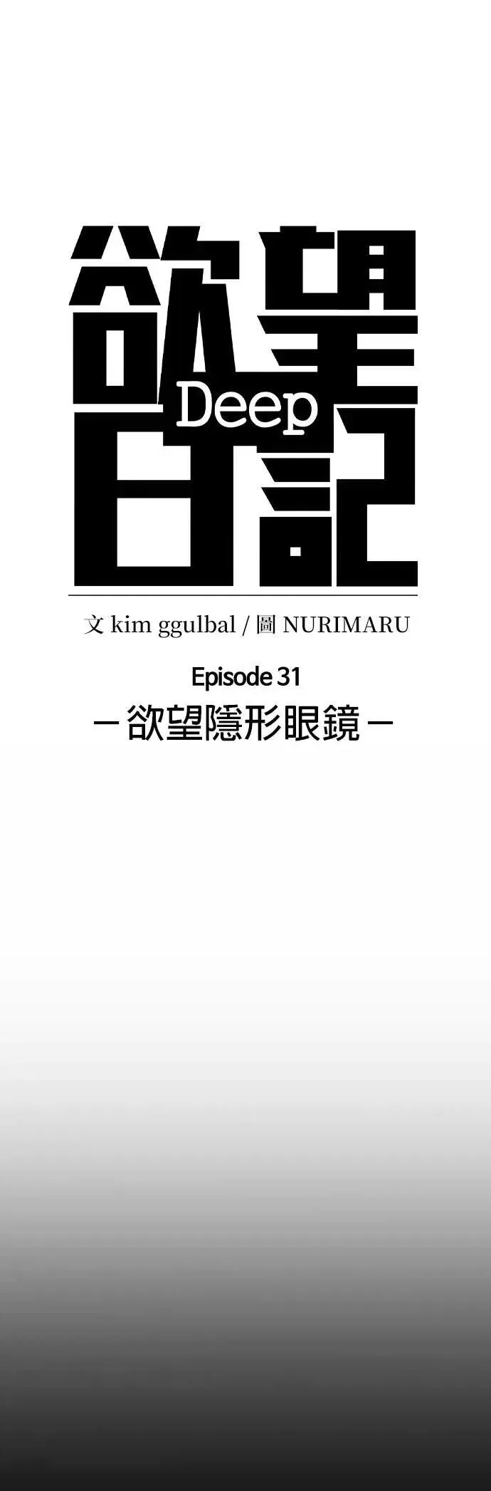 第152话 欲望隐形眼镜(8)_证据 第4页