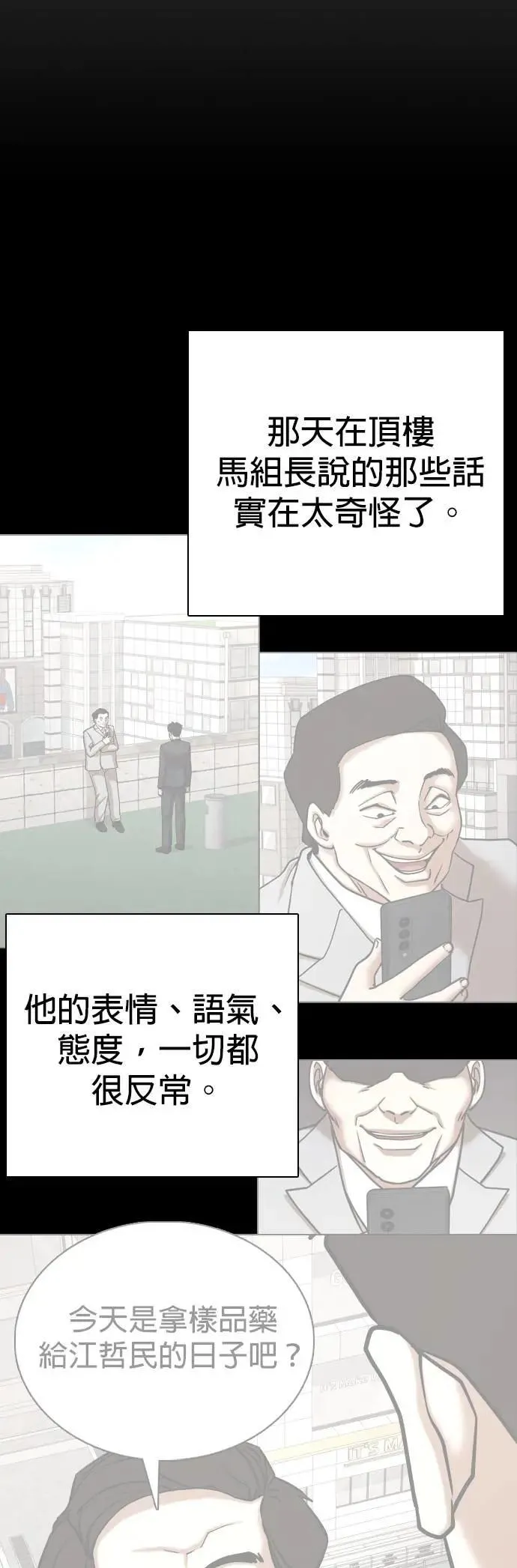 第152话 欲望隐形眼镜(8)_证据 第5页