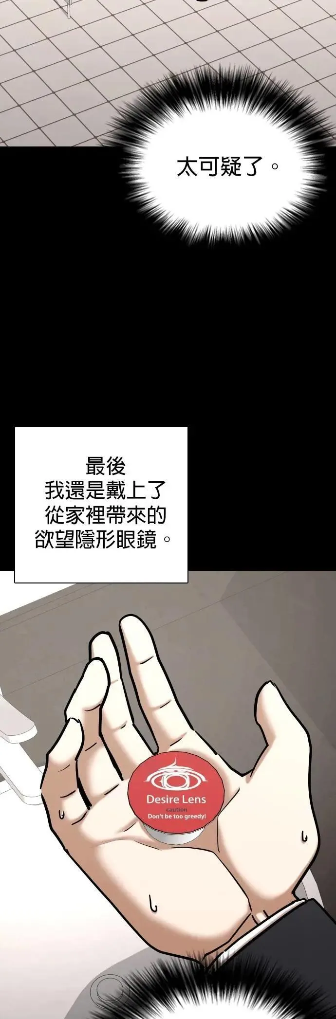 第152话 欲望隐形眼镜(8)_证据 第7页