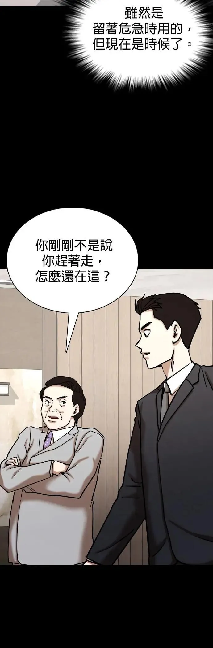 第152话 欲望隐形眼镜(8)_证据 第8页