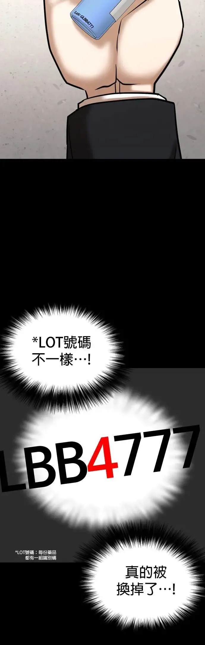 第152话 欲望隐形眼镜(8)_证据 第12页