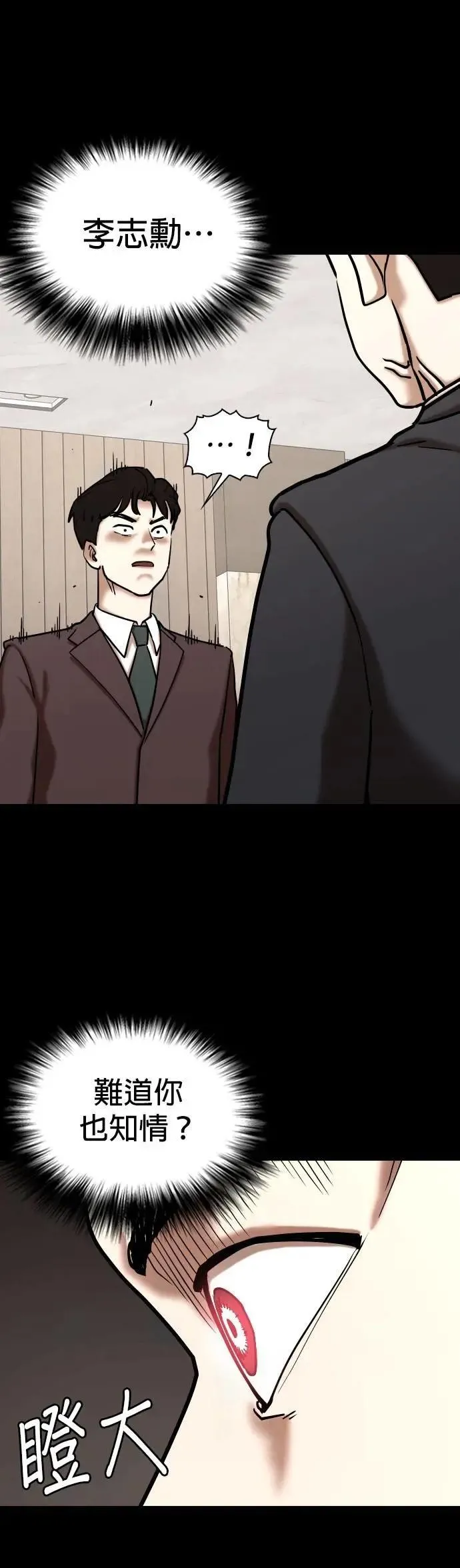 第152话 欲望隐形眼镜(8)_证据 第16页