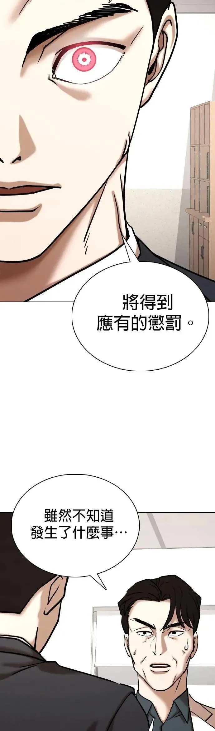第152话 欲望隐形眼镜(8)_证据 第22页
