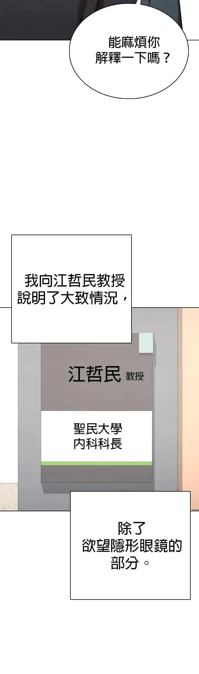 第152话 欲望隐形眼镜(8)_证据 第23页