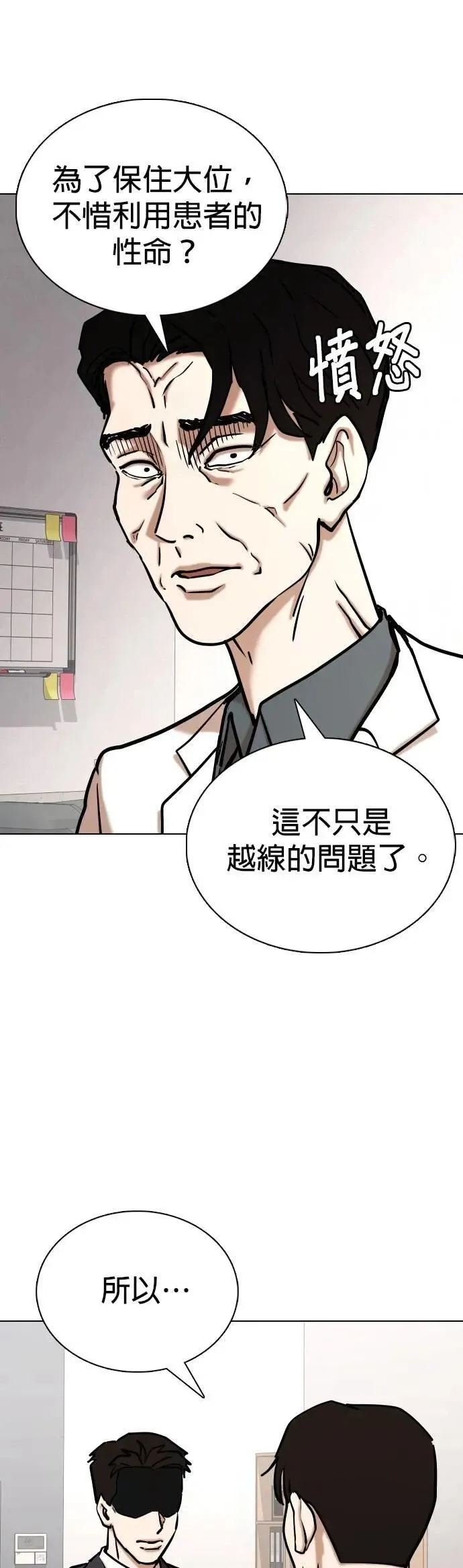 第152话 欲望隐形眼镜(8)_证据 第24页