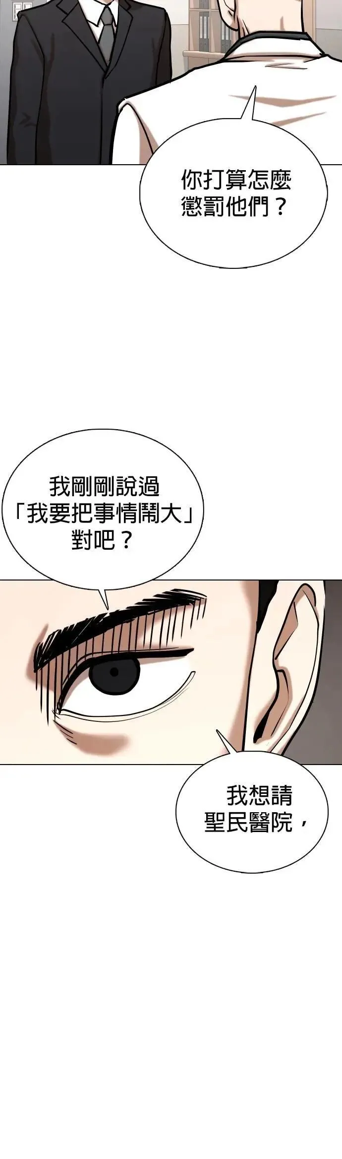 第152话 欲望隐形眼镜(8)_证据 第25页