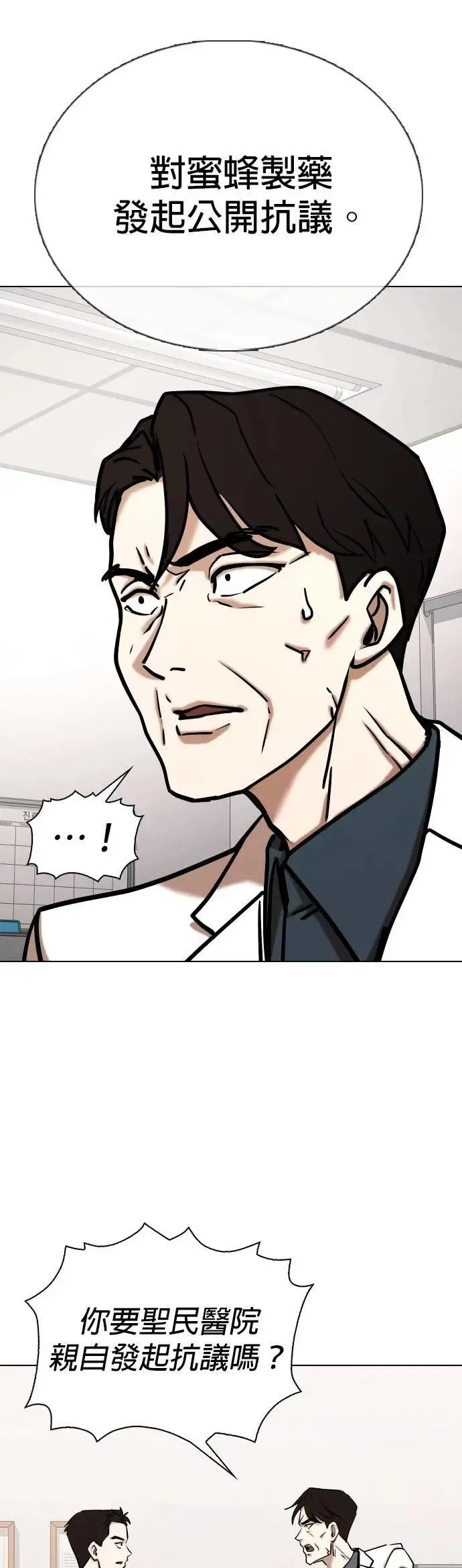 第152话 欲望隐形眼镜(8)_证据 第26页