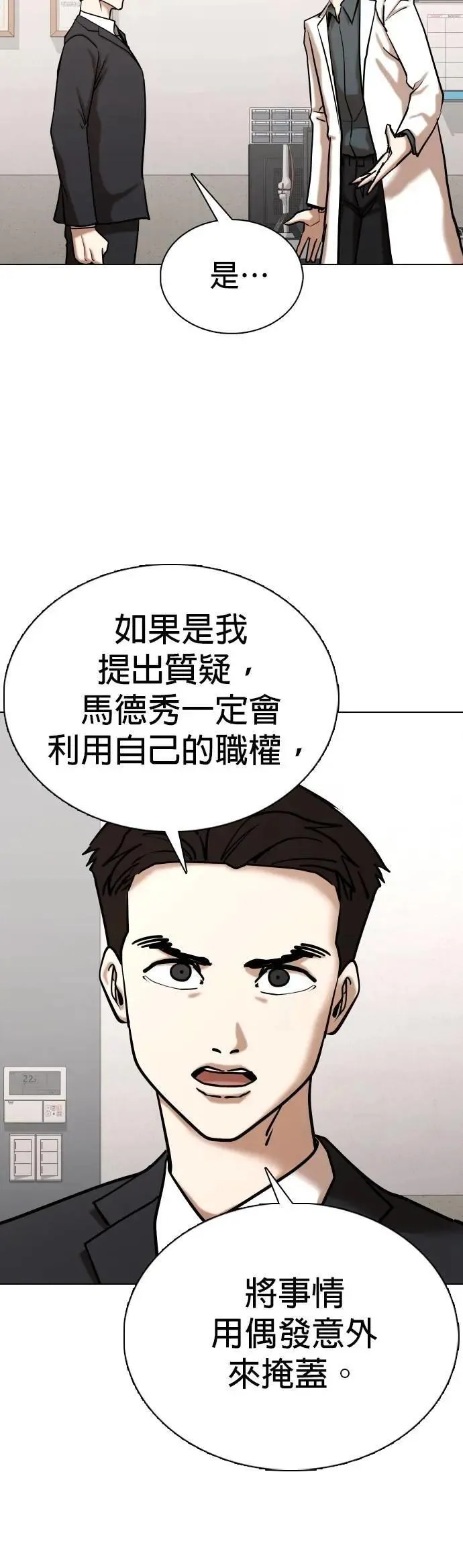 第152话 欲望隐形眼镜(8)_证据 第27页