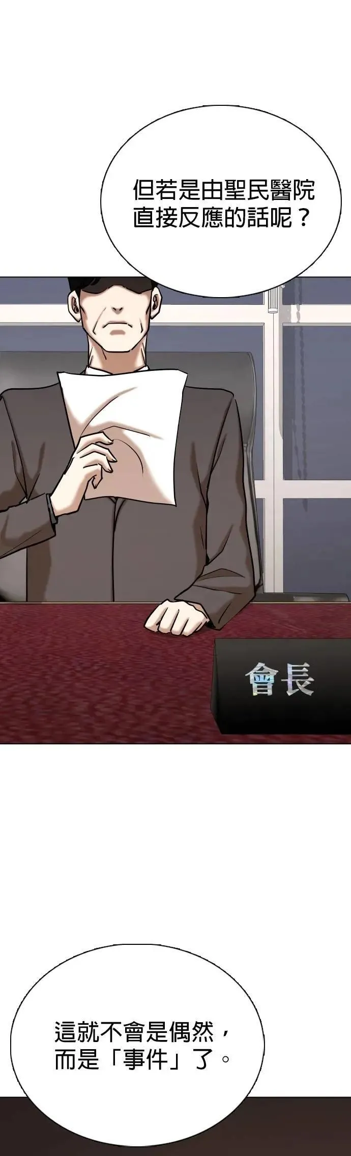 第152话 欲望隐形眼镜(8)_证据 第28页