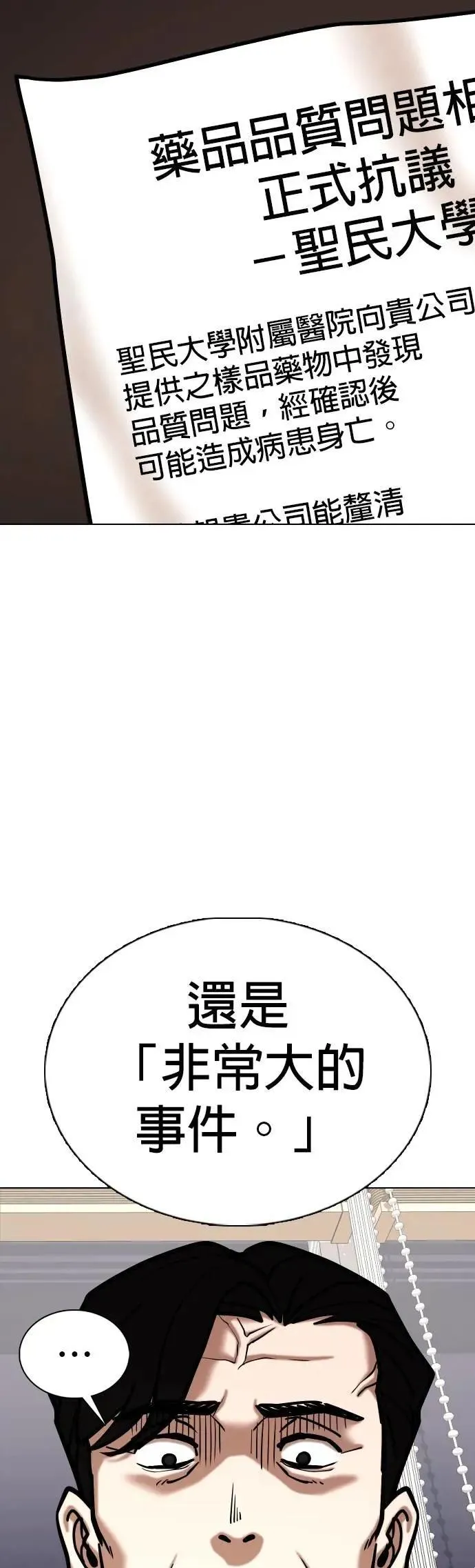 第152话 欲望隐形眼镜(8)_证据 第29页