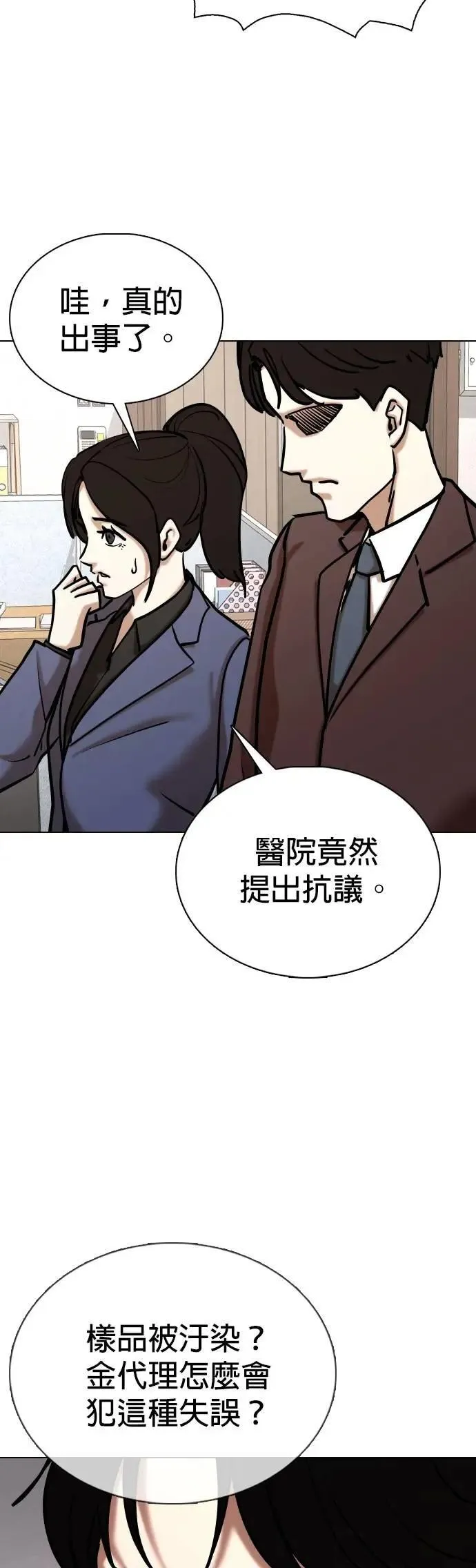 第152话 欲望隐形眼镜(8)_证据 第32页