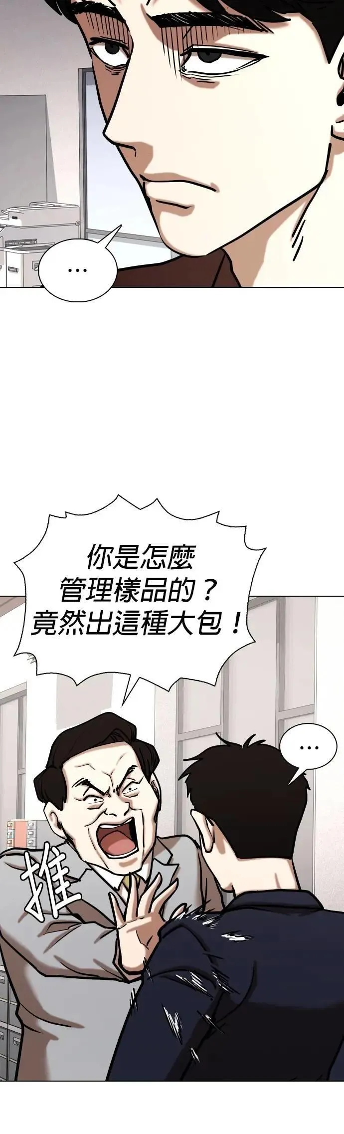 第152话 欲望隐形眼镜(8)_证据 第33页