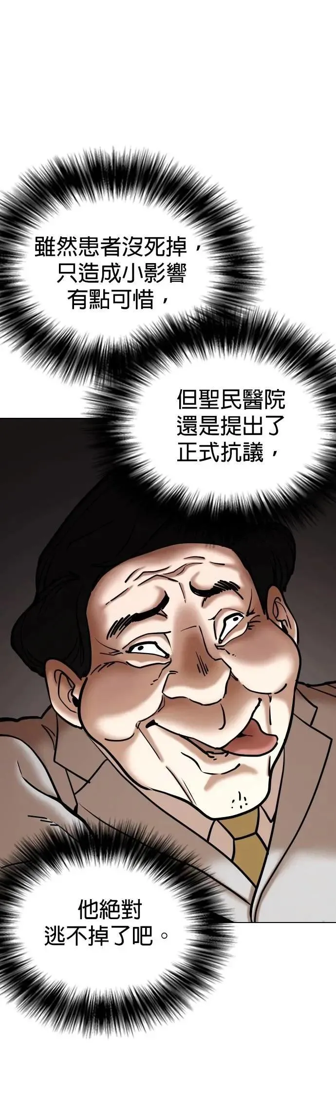 第152话 欲望隐形眼镜(8)_证据 第34页