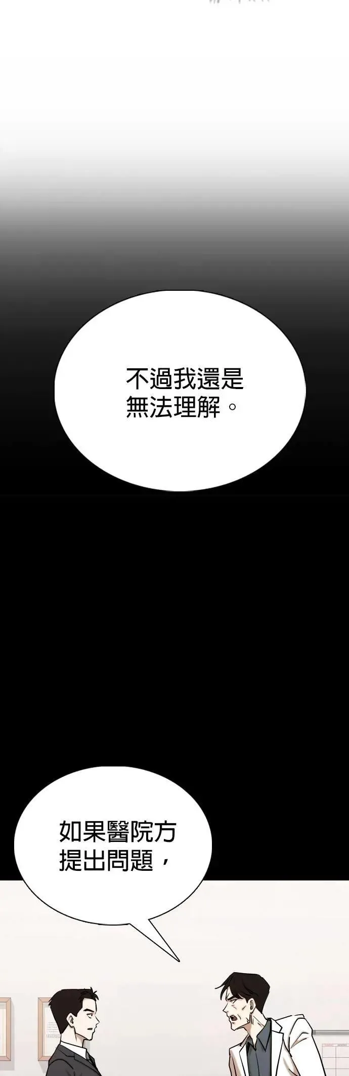 第152话 欲望隐形眼镜(8)_证据 第40页