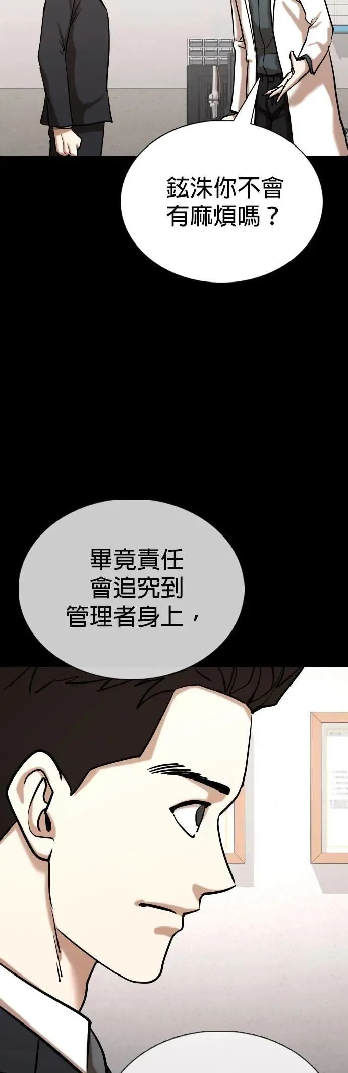 第152话 欲望隐形眼镜(8)_证据 第41页