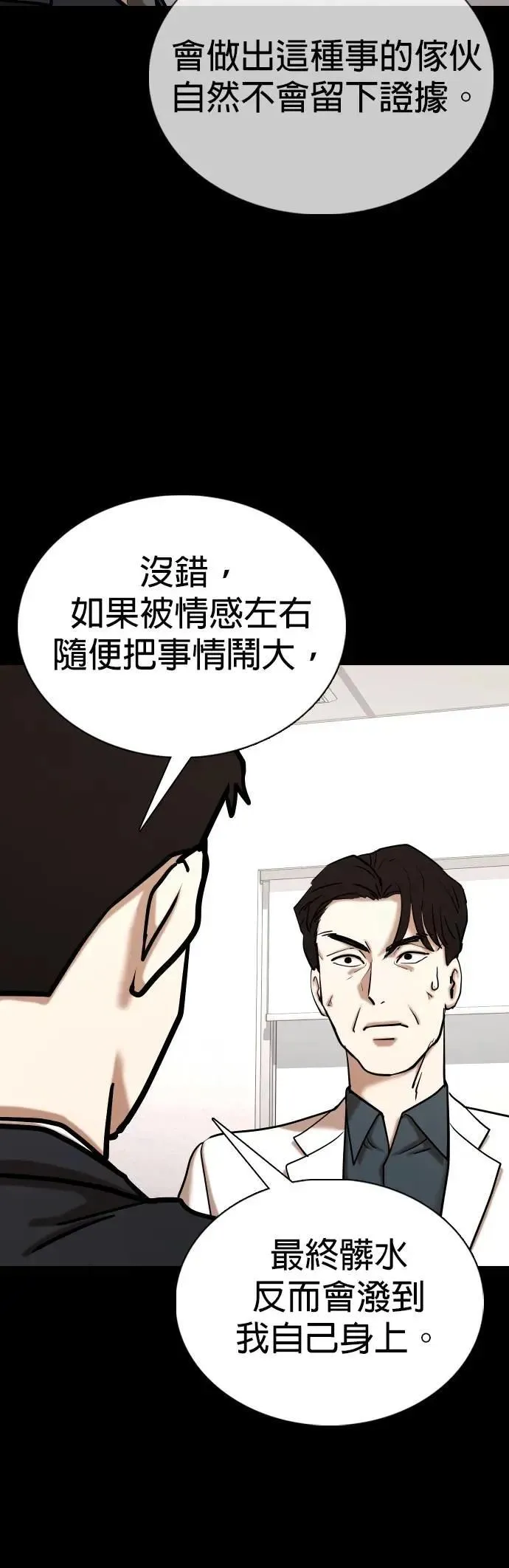 第152话 欲望隐形眼镜(8)_证据 第42页