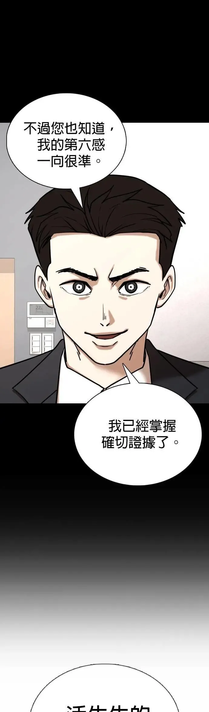 第152话 欲望隐形眼镜(8)_证据 第43页