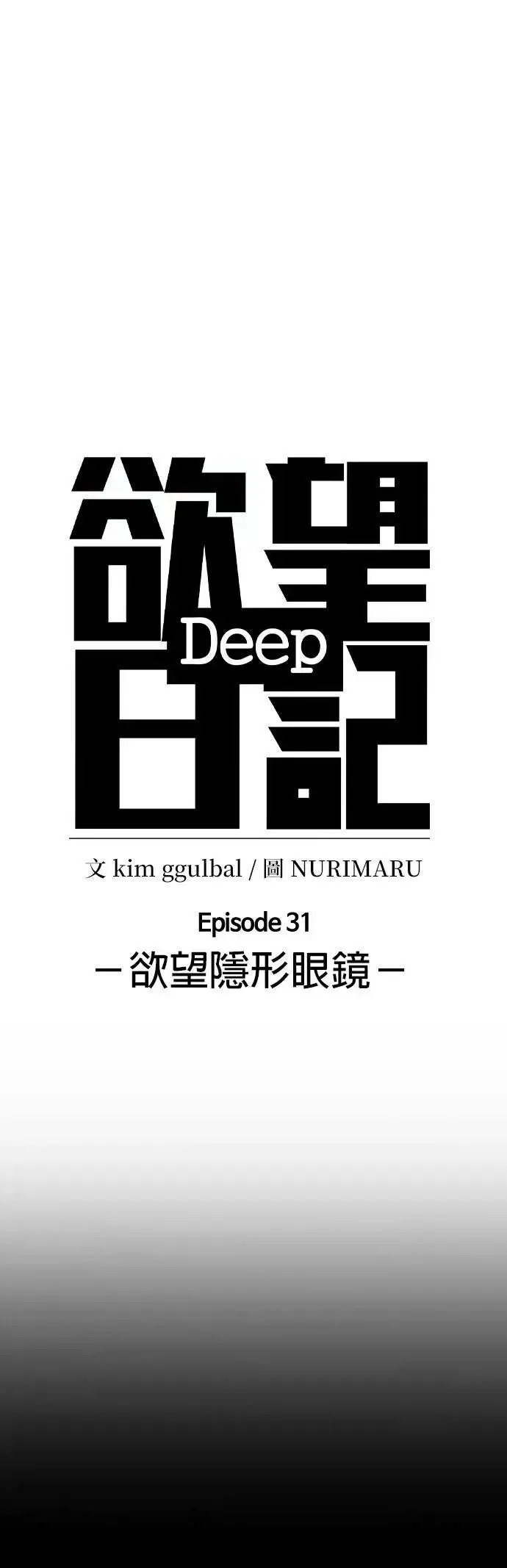 第153话 欲望隐形眼镜(9)_站在我这边 第8页