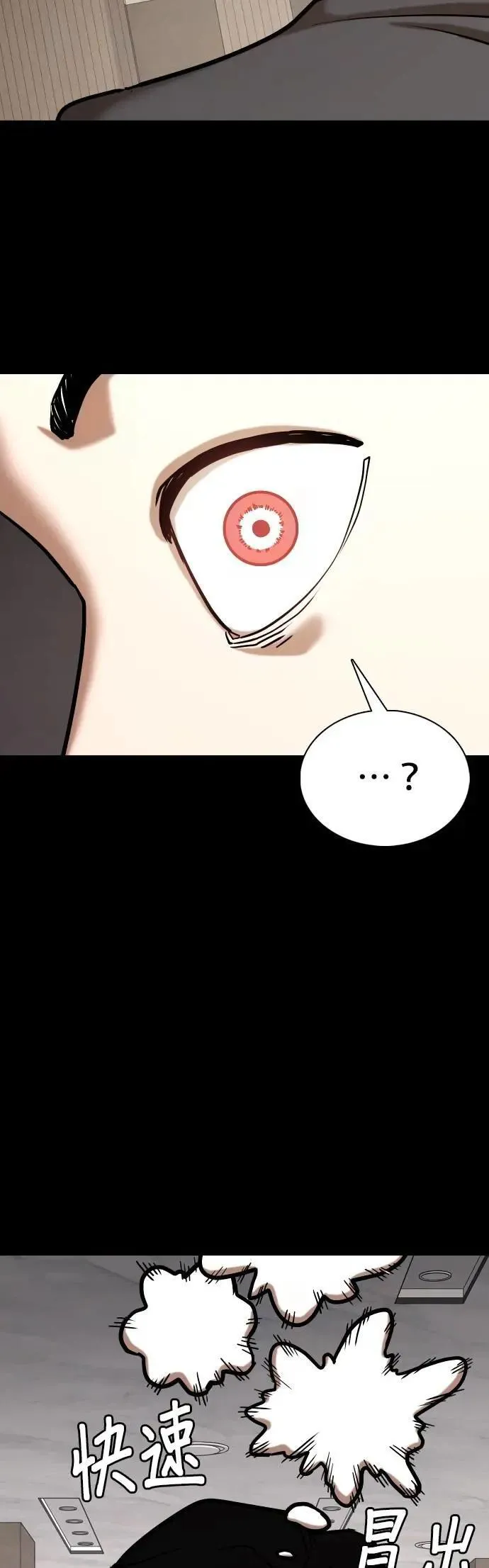 第153话 欲望隐形眼镜(9)_站在我这边 第11页