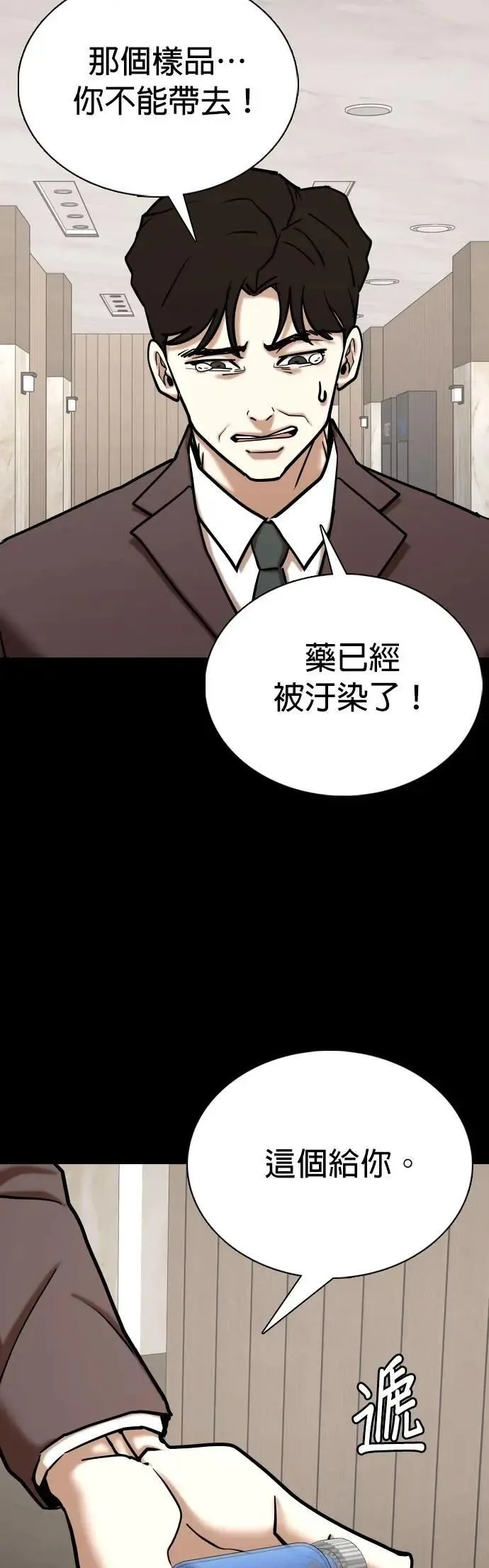 第153话 欲望隐形眼镜(9)_站在我这边 第15页