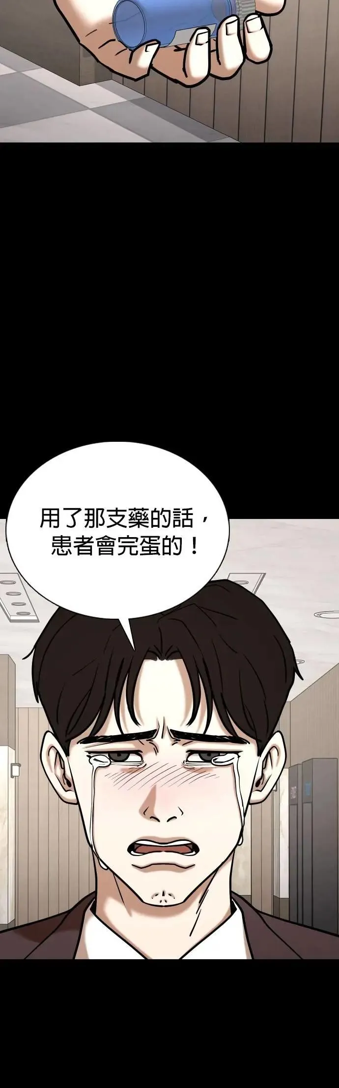 第153话 欲望隐形眼镜(9)_站在我这边 第16页
