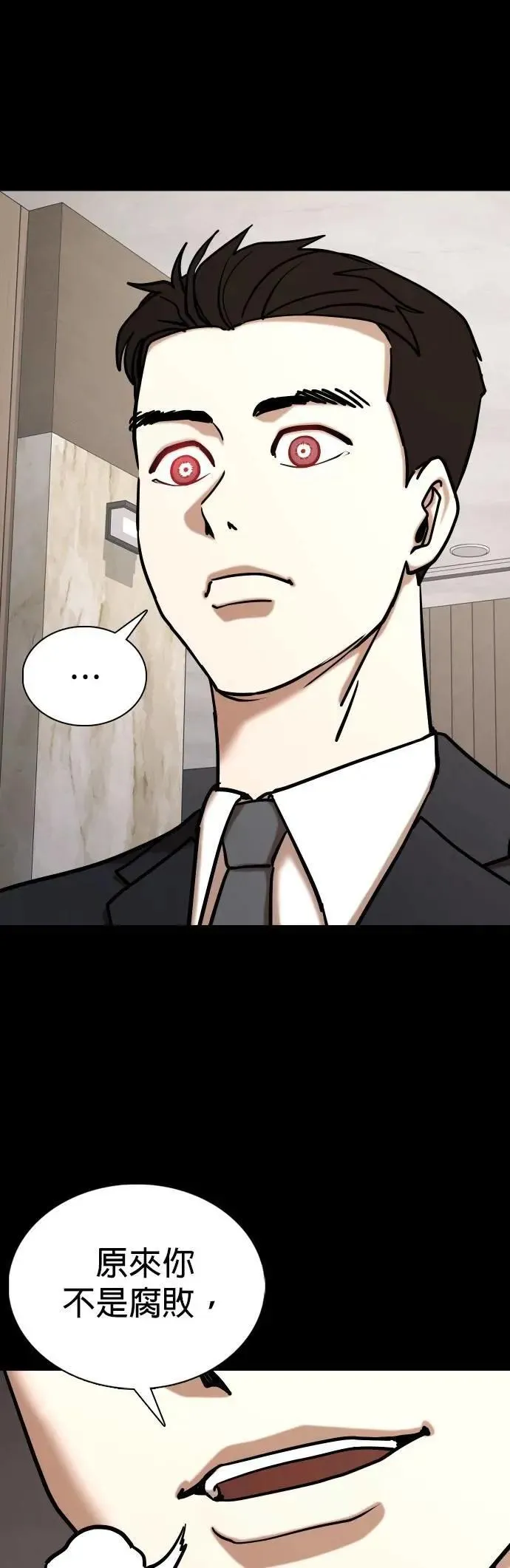 第153话 欲望隐形眼镜(9)_站在我这边 第17页