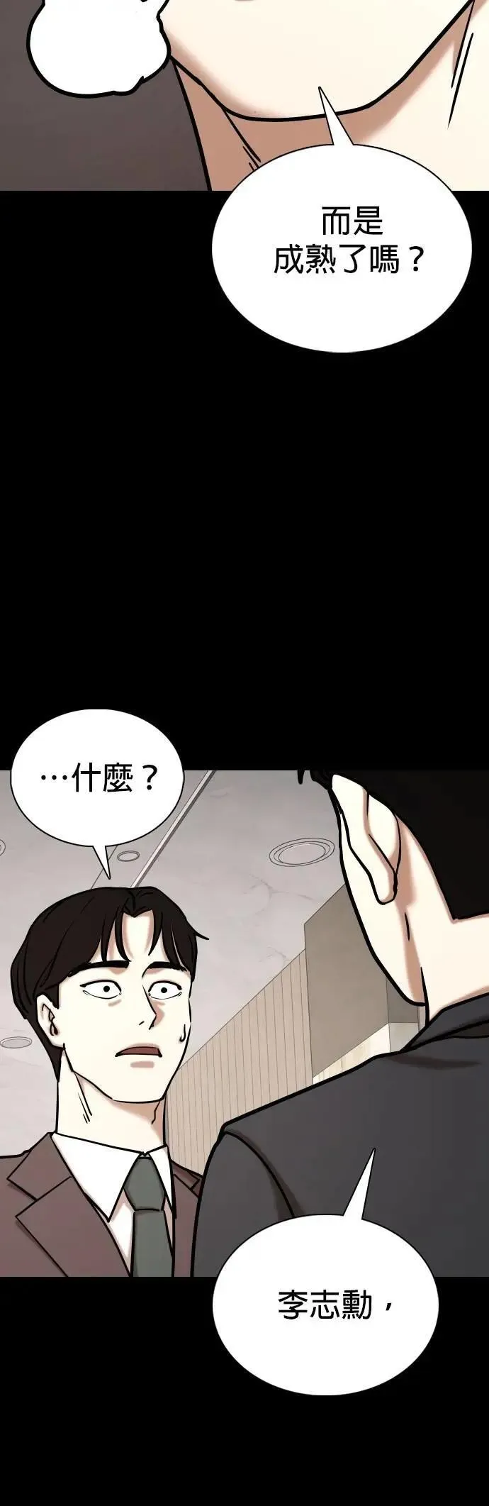第153话 欲望隐形眼镜(9)_站在我这边 第18页