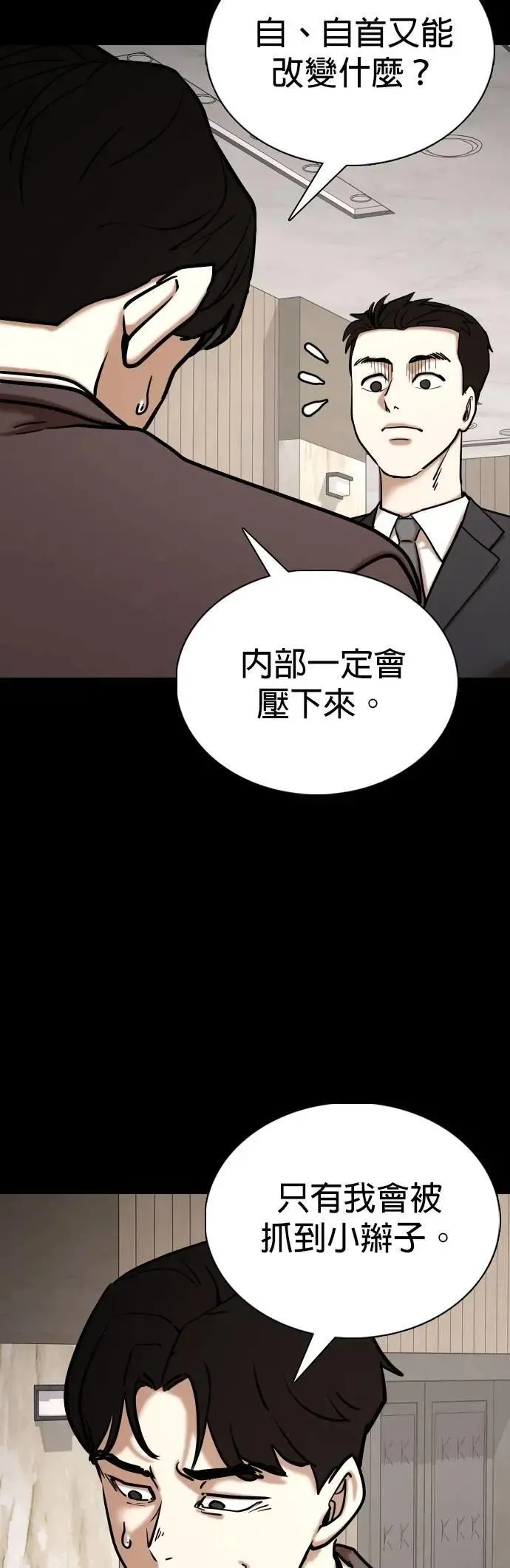 第153话 欲望隐形眼镜(9)_站在我这边 第21页