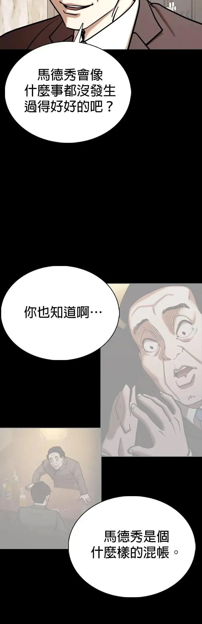 第153话 欲望隐形眼镜(9)_站在我这边 第22页