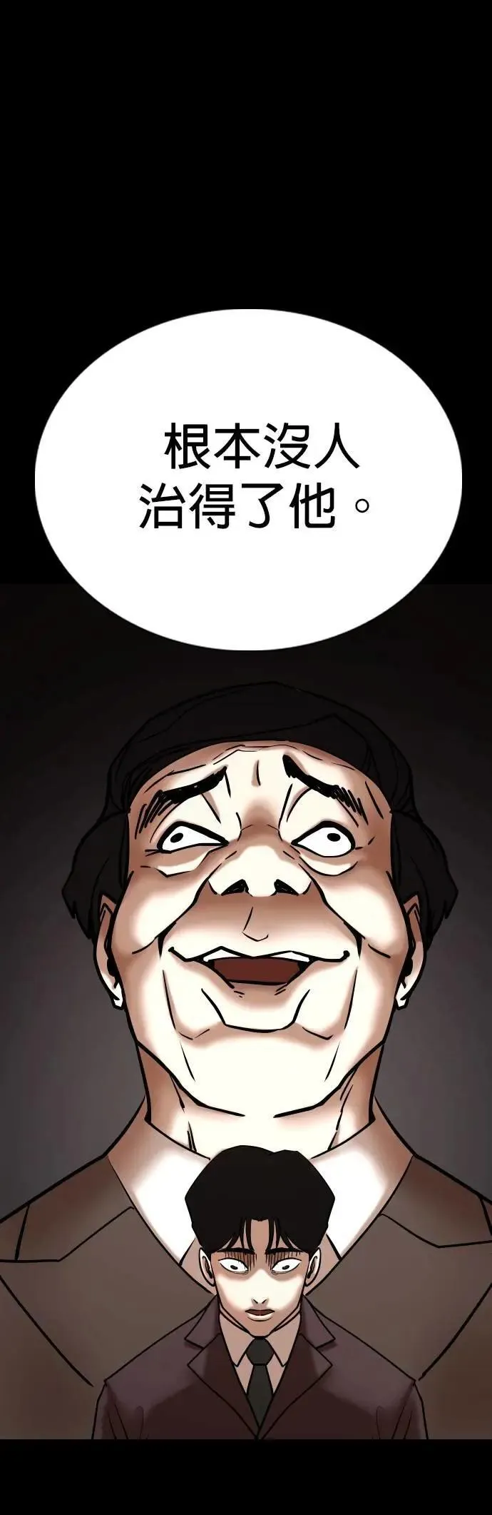第153话 欲望隐形眼镜(9)_站在我这边 第23页